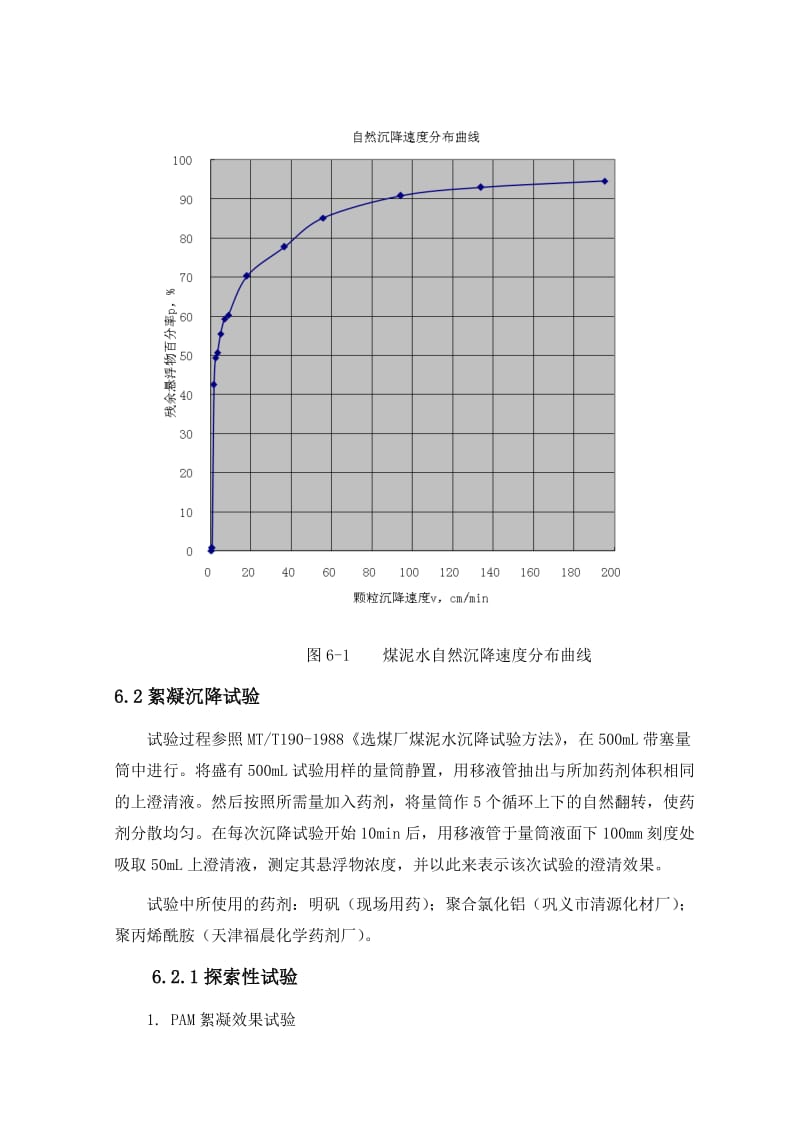 絮凝沉降试验.doc_第3页