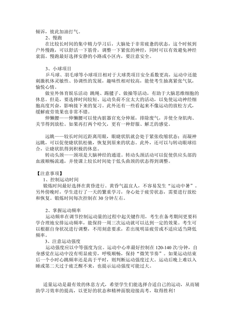 考前应该运动吗,如何锻炼最合适？.doc_第2页