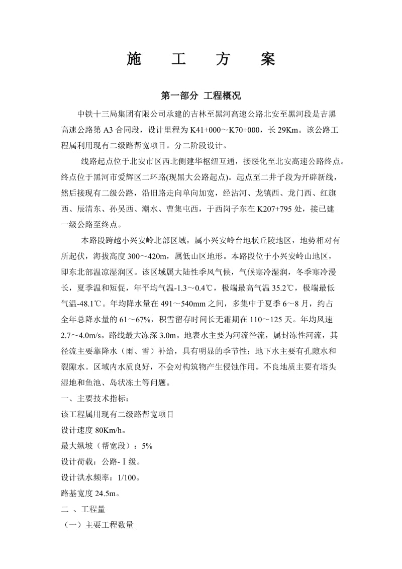 路基封层上开工报告.doc_第1页