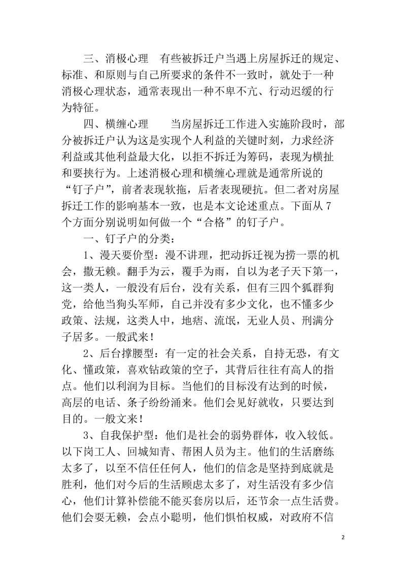 昌宁公司拆迁内部人员谈判经验介绍.doc_第2页