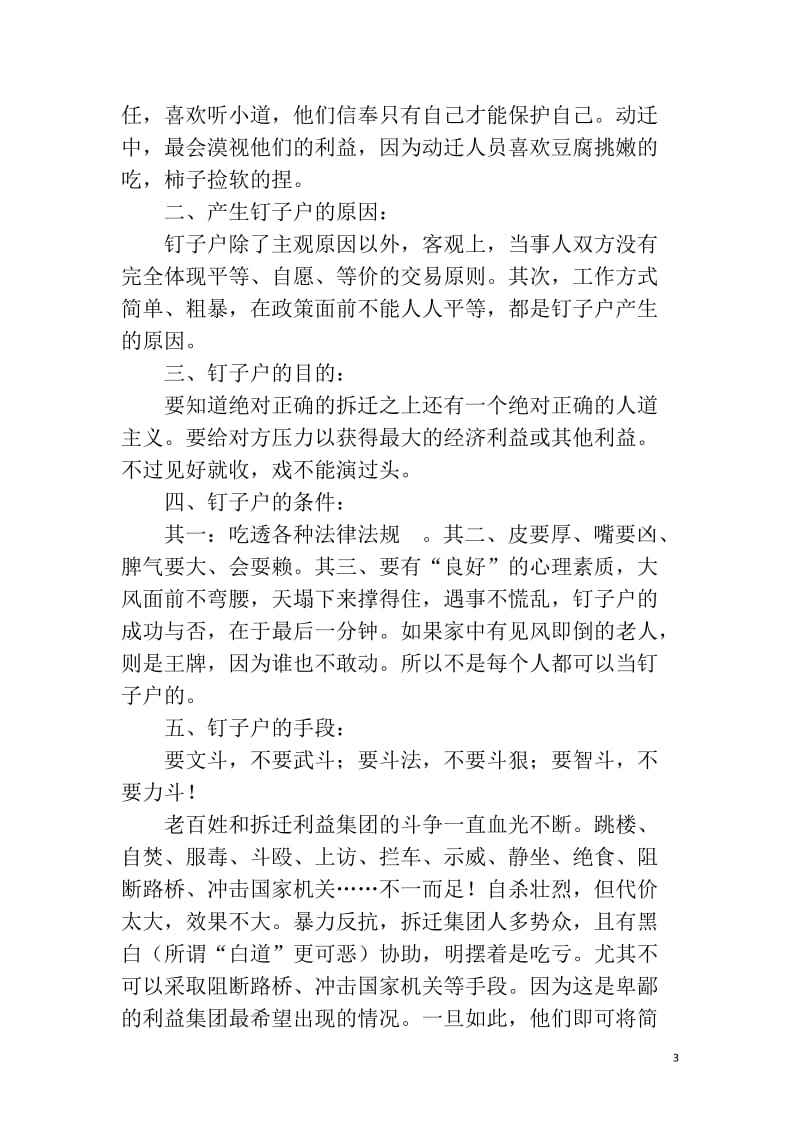 昌宁公司拆迁内部人员谈判经验介绍.doc_第3页