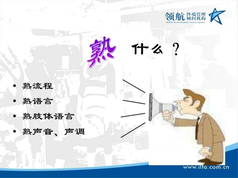 商场店面优质服务与营销技巧培训.ppt_第3页