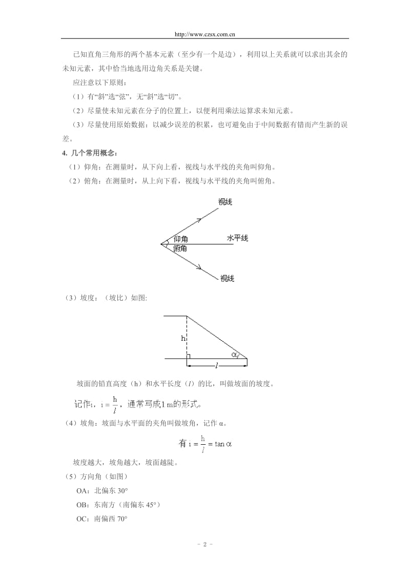 第一章直角三角形的边角关系解直角三角形及其应用复习含答案.doc_第2页