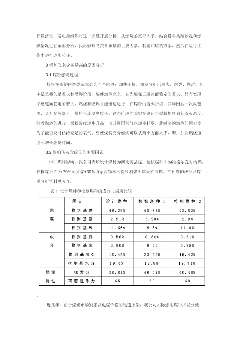 飞灰含碳量过高的分析.doc_第2页