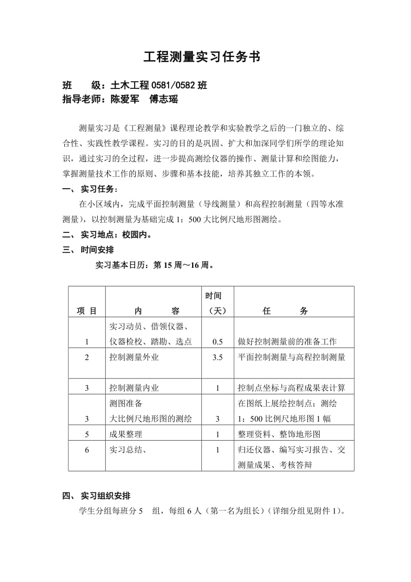 工程测量实习任务书.doc_第1页