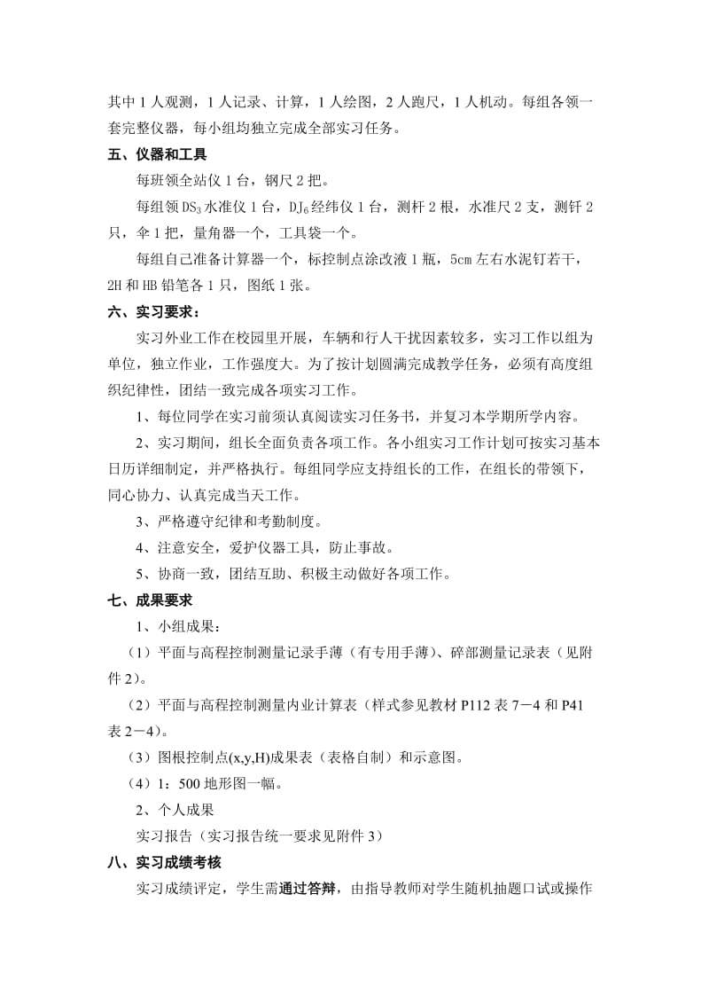 工程测量实习任务书.doc_第2页