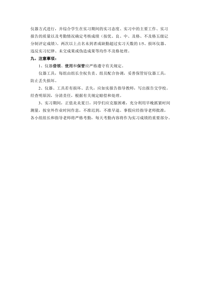 工程测量实习任务书.doc_第3页