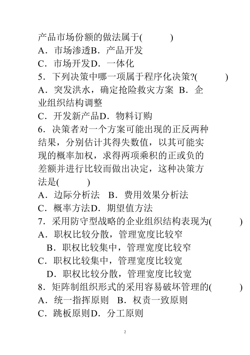 管理学原理21004试题.doc_第2页