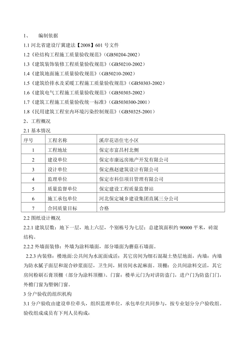 溪岸话语分户验收方案.doc_第3页