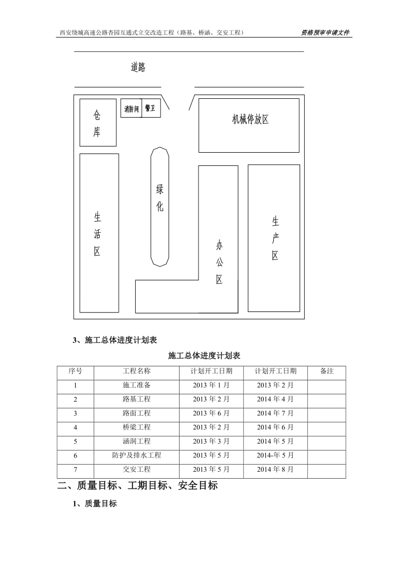 某高速公路互通式立交初步施工组织设计13.doc_第2页