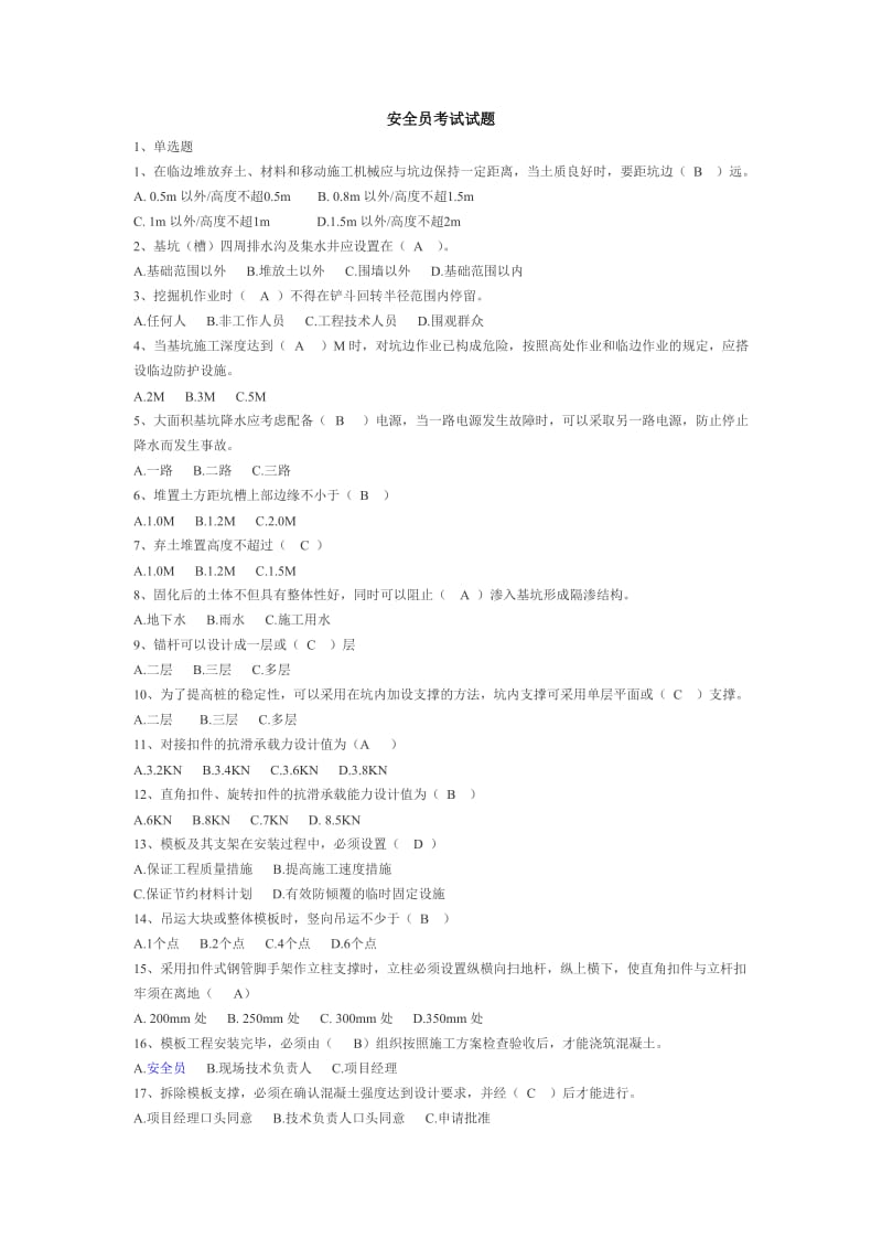 安全员考试试题8.doc_第1页