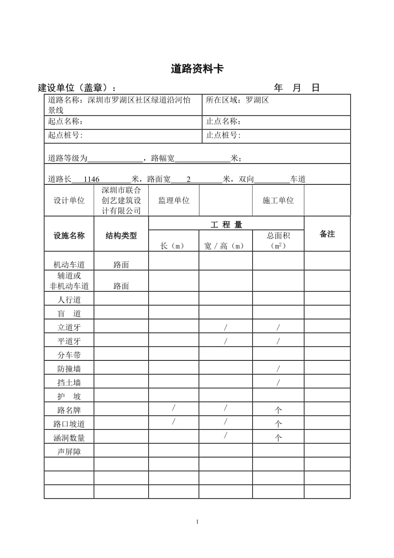 道路设施资料卡你—终版.doc_第1页