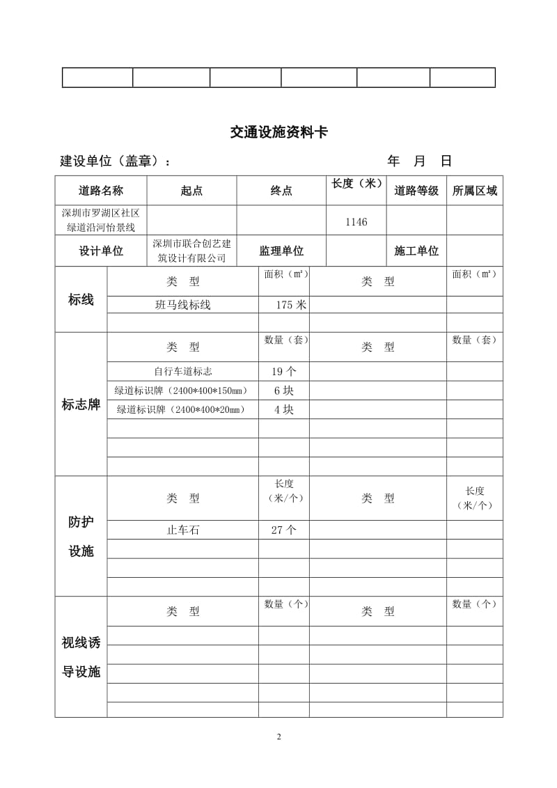 道路设施资料卡你—终版.doc_第2页