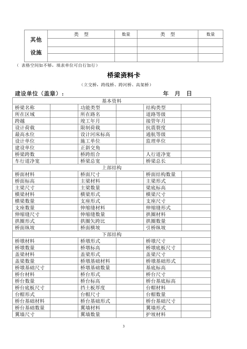 道路设施资料卡你—终版.doc_第3页