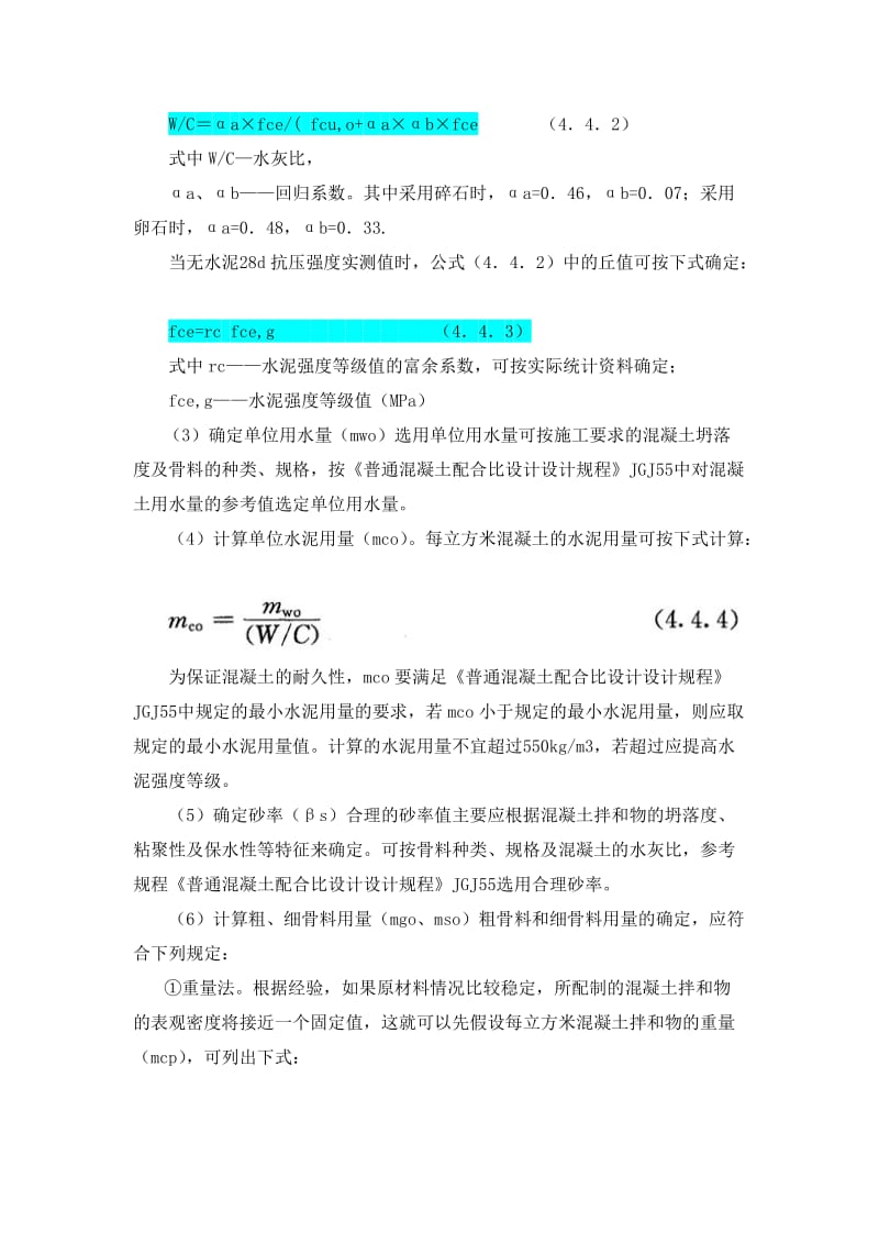 第四章工程施工技术522.doc_第2页