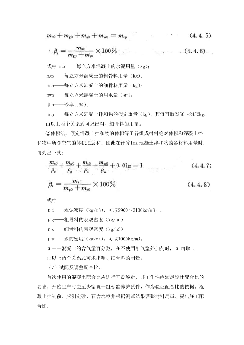 第四章工程施工技术522.doc_第3页