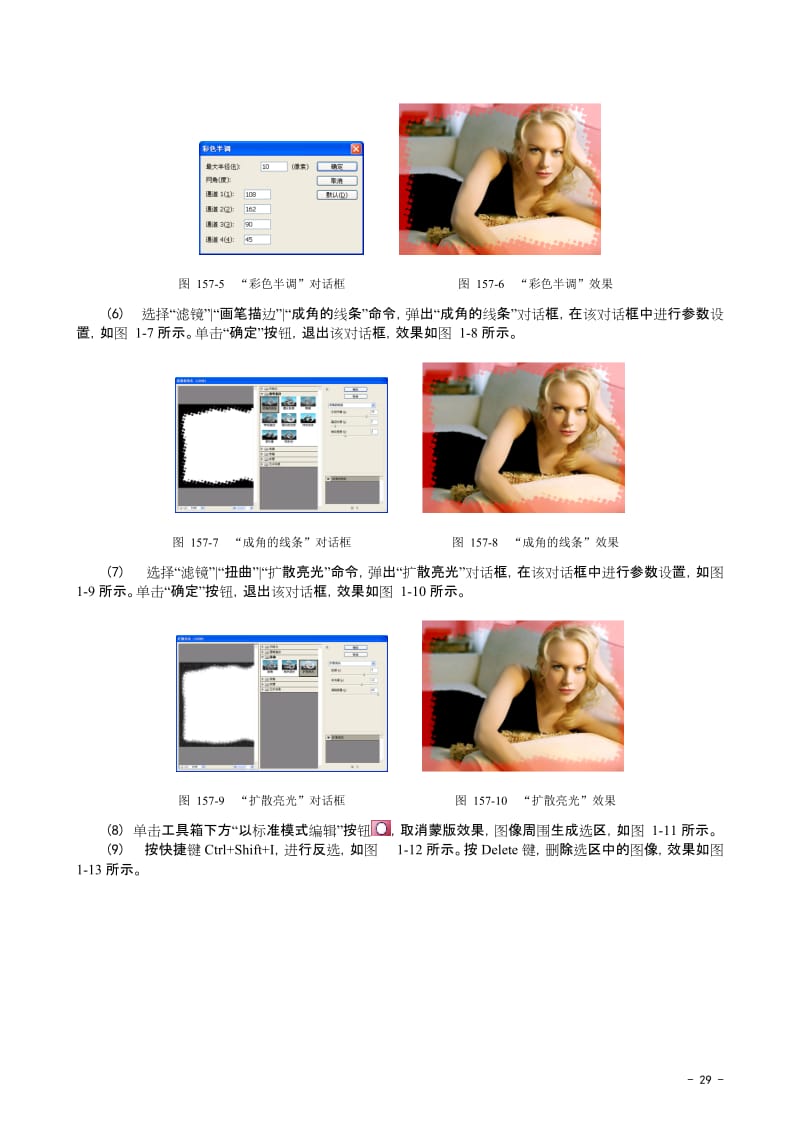 漂亮的艺术相框制作.doc_第2页