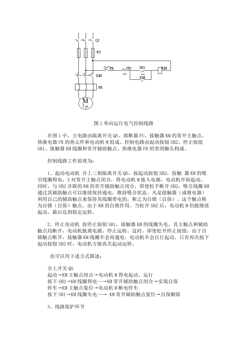 电动机直接启动与变压器容量的关系.doc_第3页