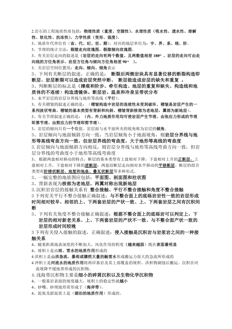 工程地质复习题.doc_第2页