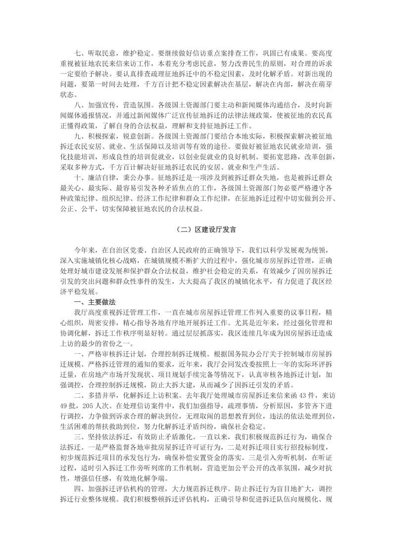 国土资源部门征地拆迁工作会议讲话.doc_第2页