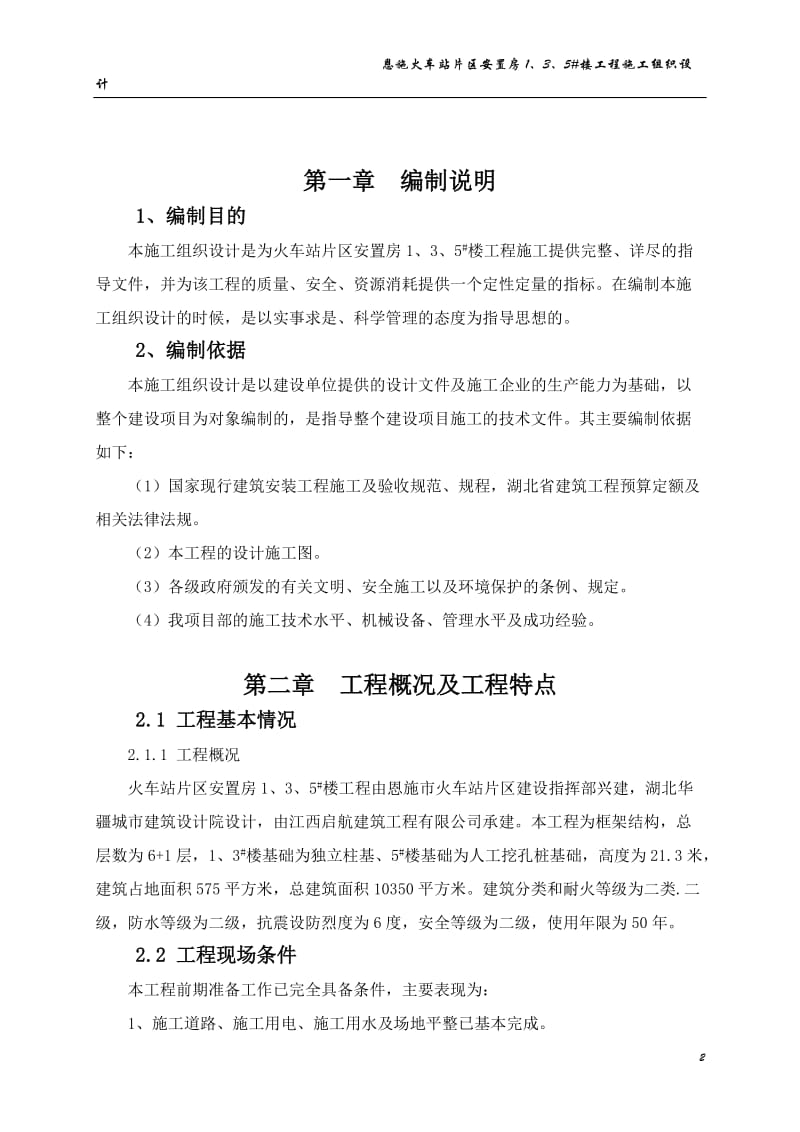 火车站施工组织设计.doc_第2页