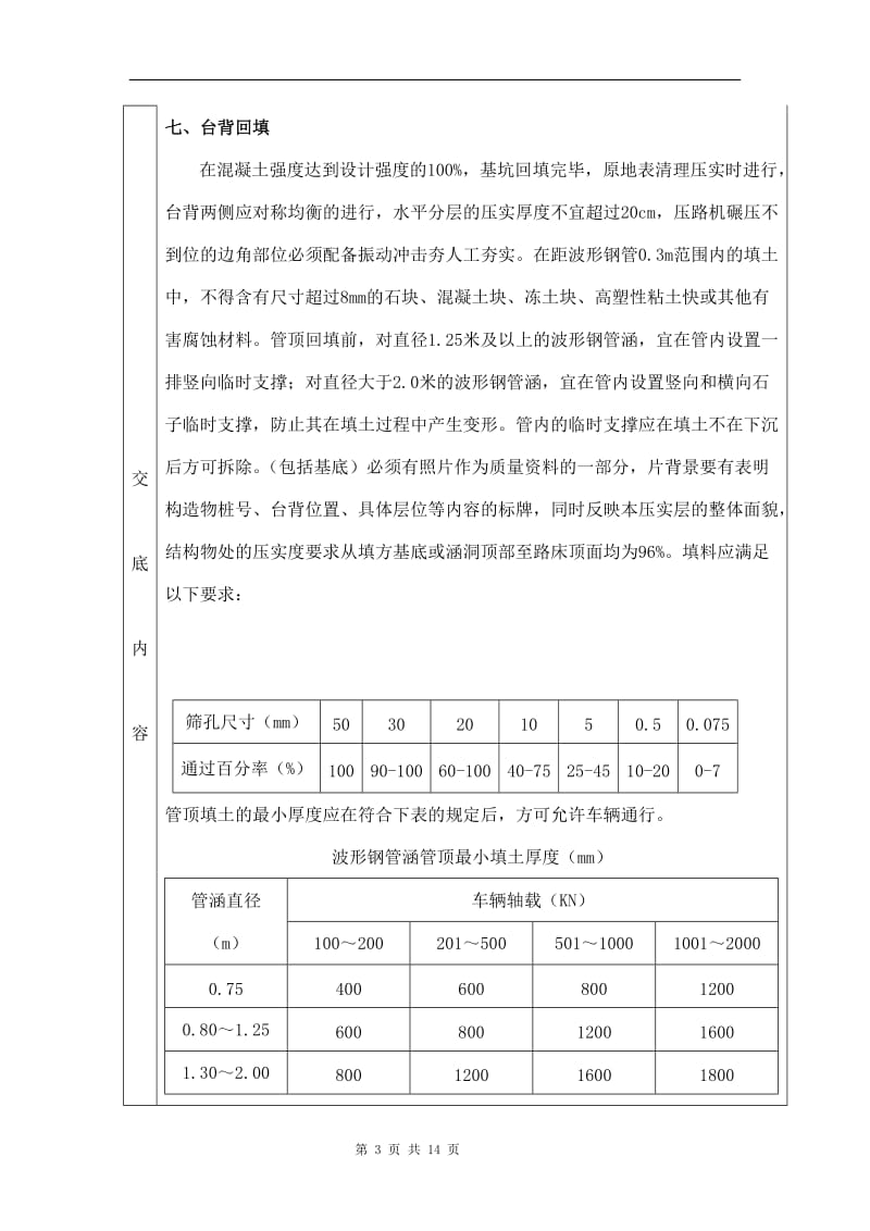 钢波纹管涵洞作对业指导书.doc_第3页