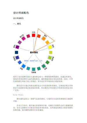 设计师没谈配色.doc