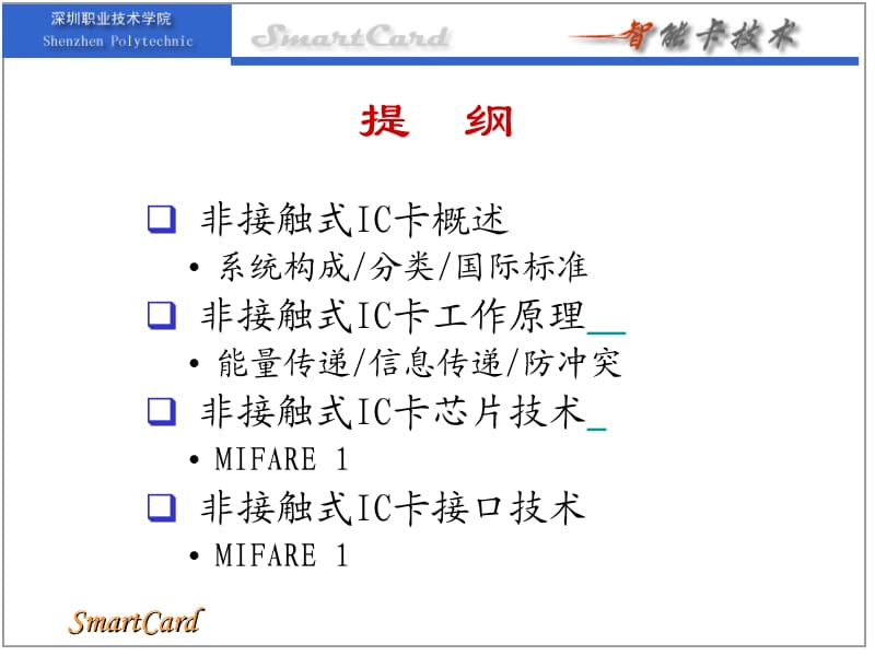 非接触式IC卡技术ppt课件.ppt_第2页