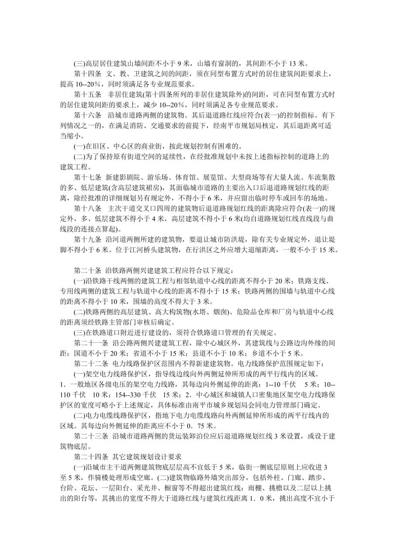 福建省南平市城市规划管理技术标准及规定.doc_第2页