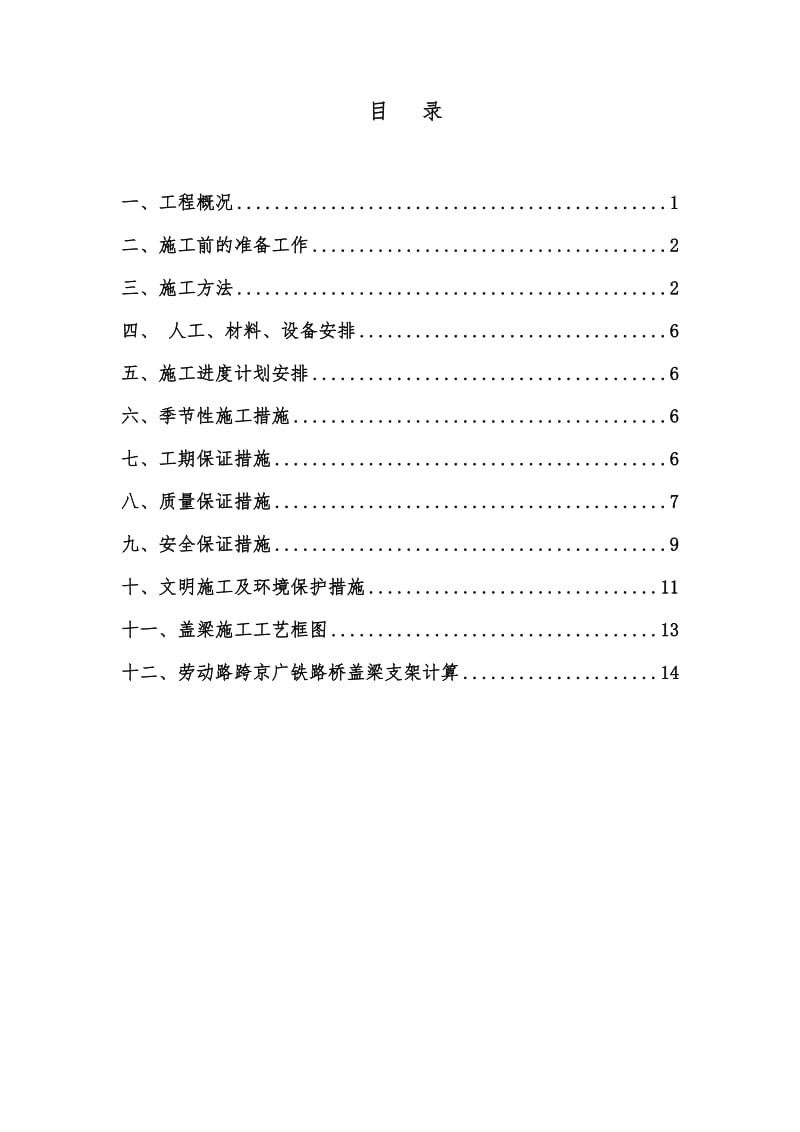 盖梁施工方案.doc_第2页