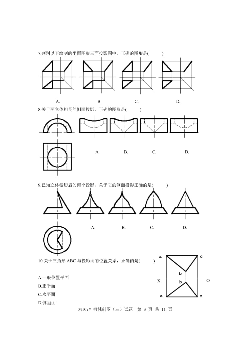 浙江省2009年4月高等教育自学考试机械制图三试题课程代码04107.doc_第3页