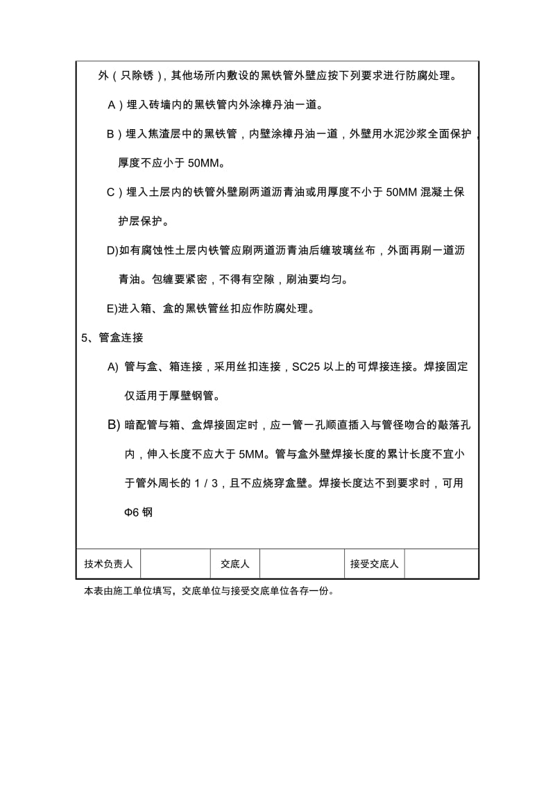 电气明、暗管敷设技术交底.doc_第2页