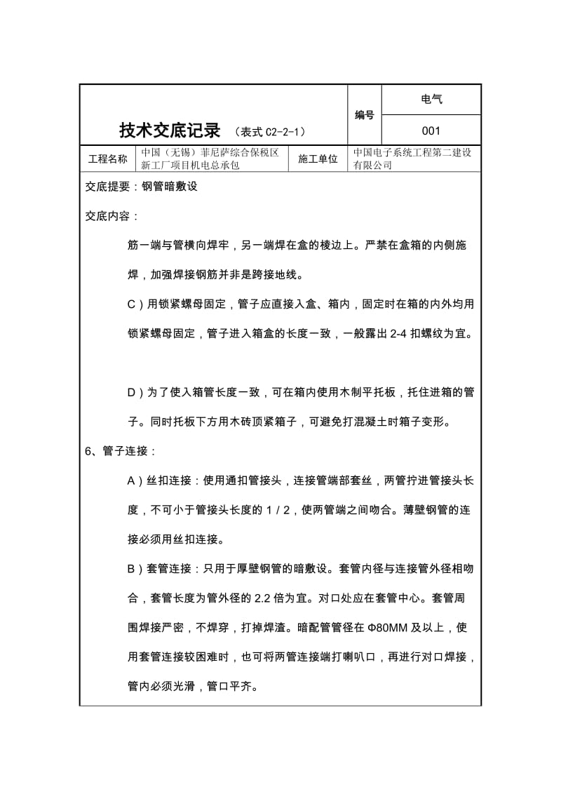 电气明、暗管敷设技术交底.doc_第3页