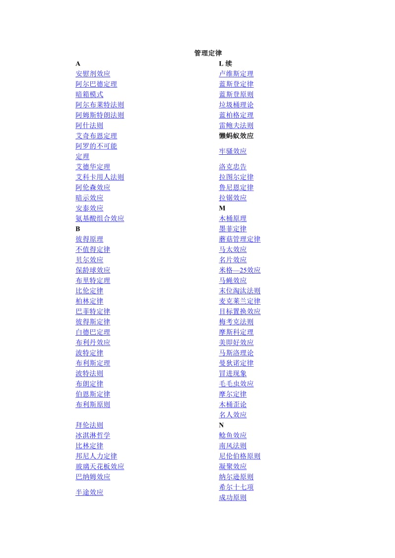 管理小原理目录一览.doc_第1页