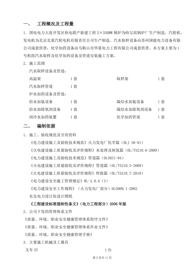 汽水取样及化学加药施工方案正文.doc_第2页