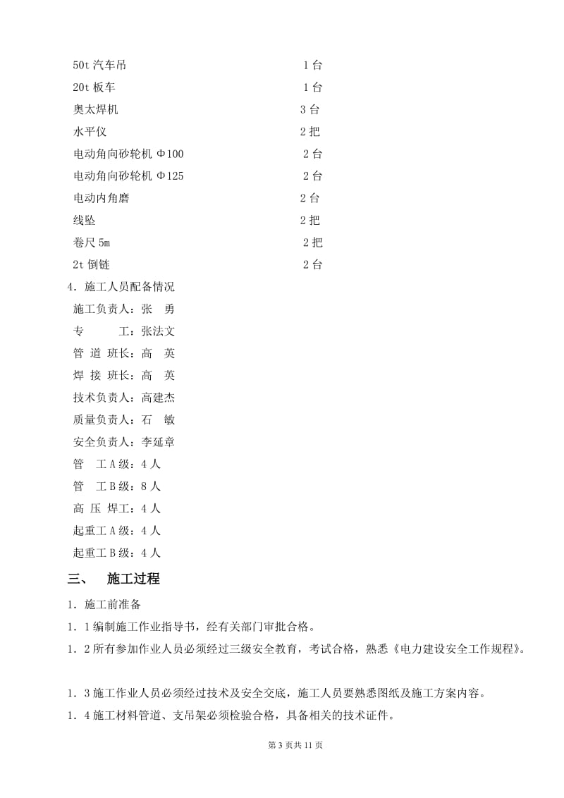 汽水取样及化学加药施工方案正文.doc_第3页