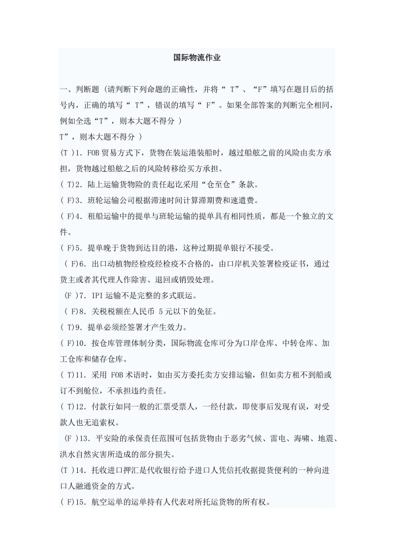 国际物流作业答案.doc_第1页