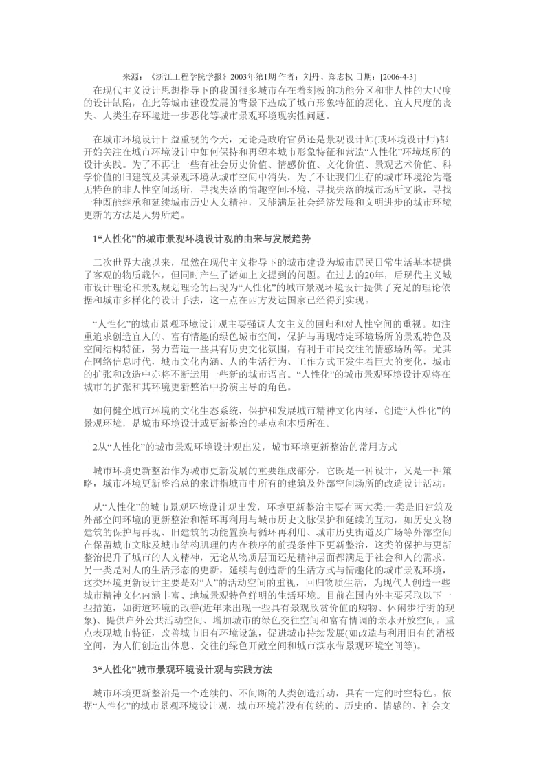 环境景观标识系统的功能及应用范围.doc_第3页