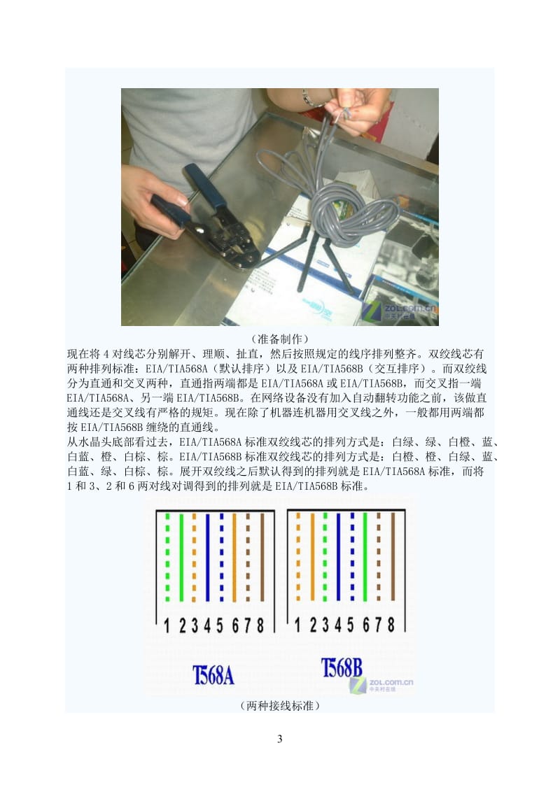 网线UTPCATUTPCAT5e、UTPcat6产品简介.doc_第3页