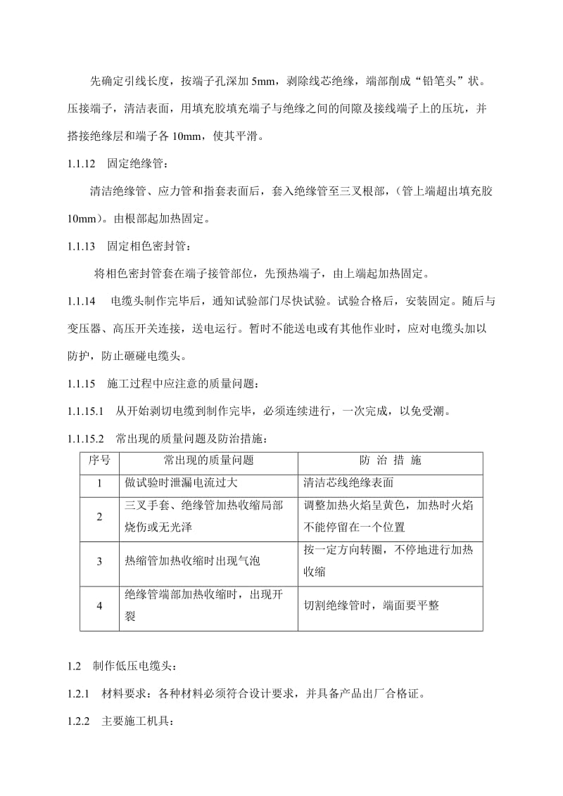 电气工程关键工序施工方案.doc_第3页