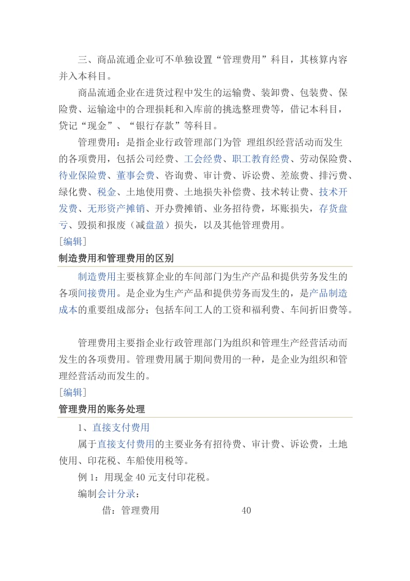 管理费用明细科目设置及说明.doc_第3页