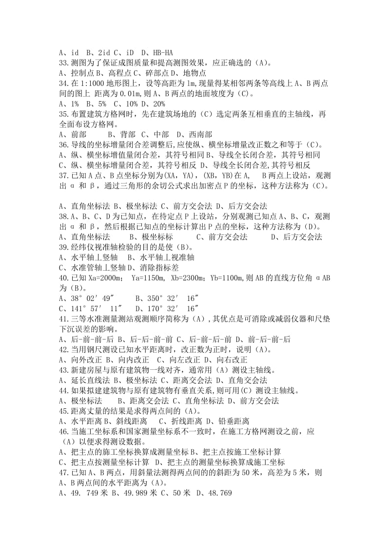 理论复习题认真背.doc_第3页