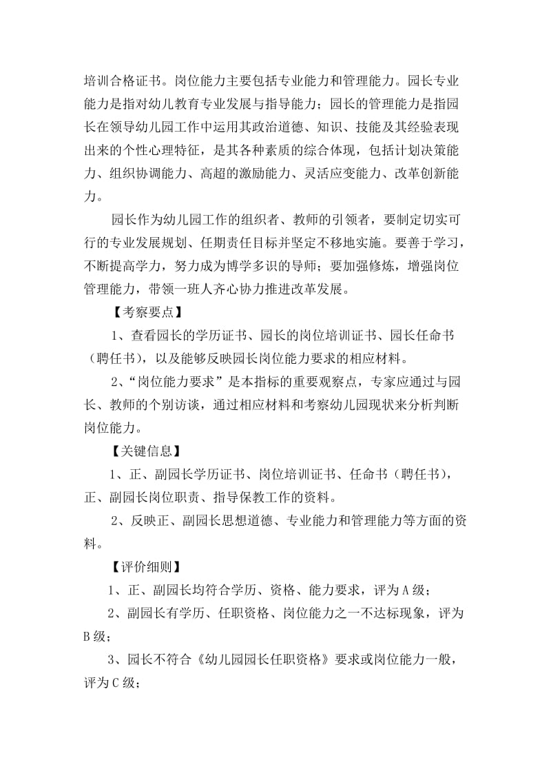 江苏省幼儿园等级评估标准宣贯材料.doc_第2页