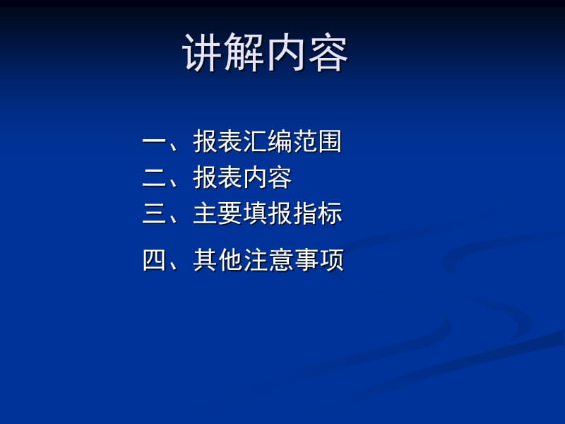 2012年度固定资产投资决算讲解.ppt_第2页