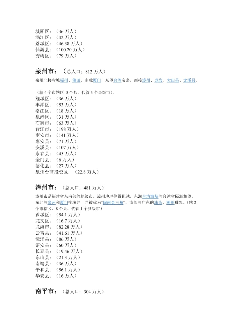 福建省县级市汇总.doc_第3页