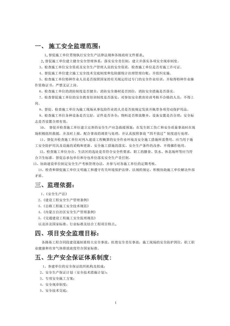 安全监理计划1.doc_第2页