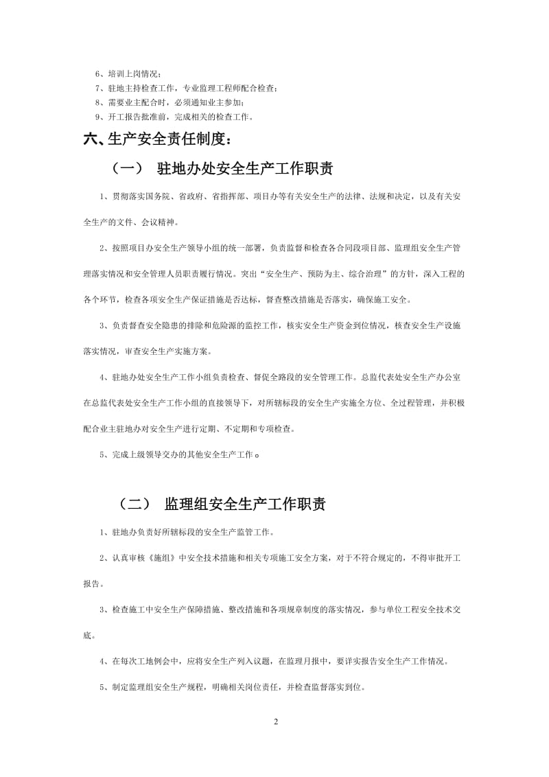 安全监理计划1.doc_第3页