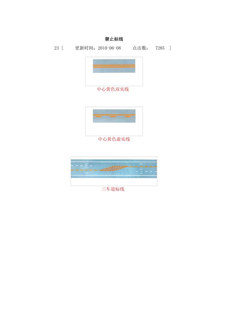 科目一驾考禁止标线和警告标线详细图解.doc_第1页