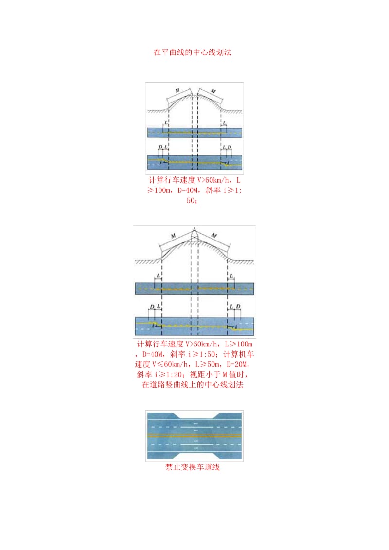 科目一驾考禁止标线和警告标线详细图解.doc_第3页