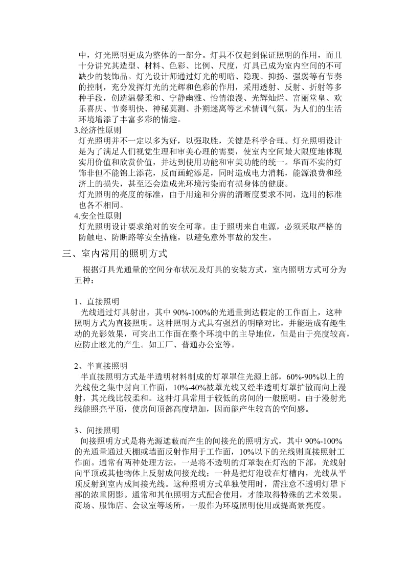 照明设计论文室内灯光.doc_第2页